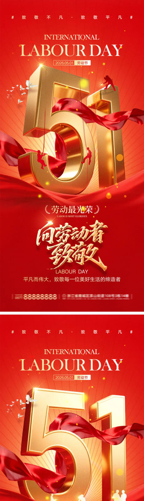 源文件下载【享设计】搜索编号：52740036211624950【51劳动节宣传海报】