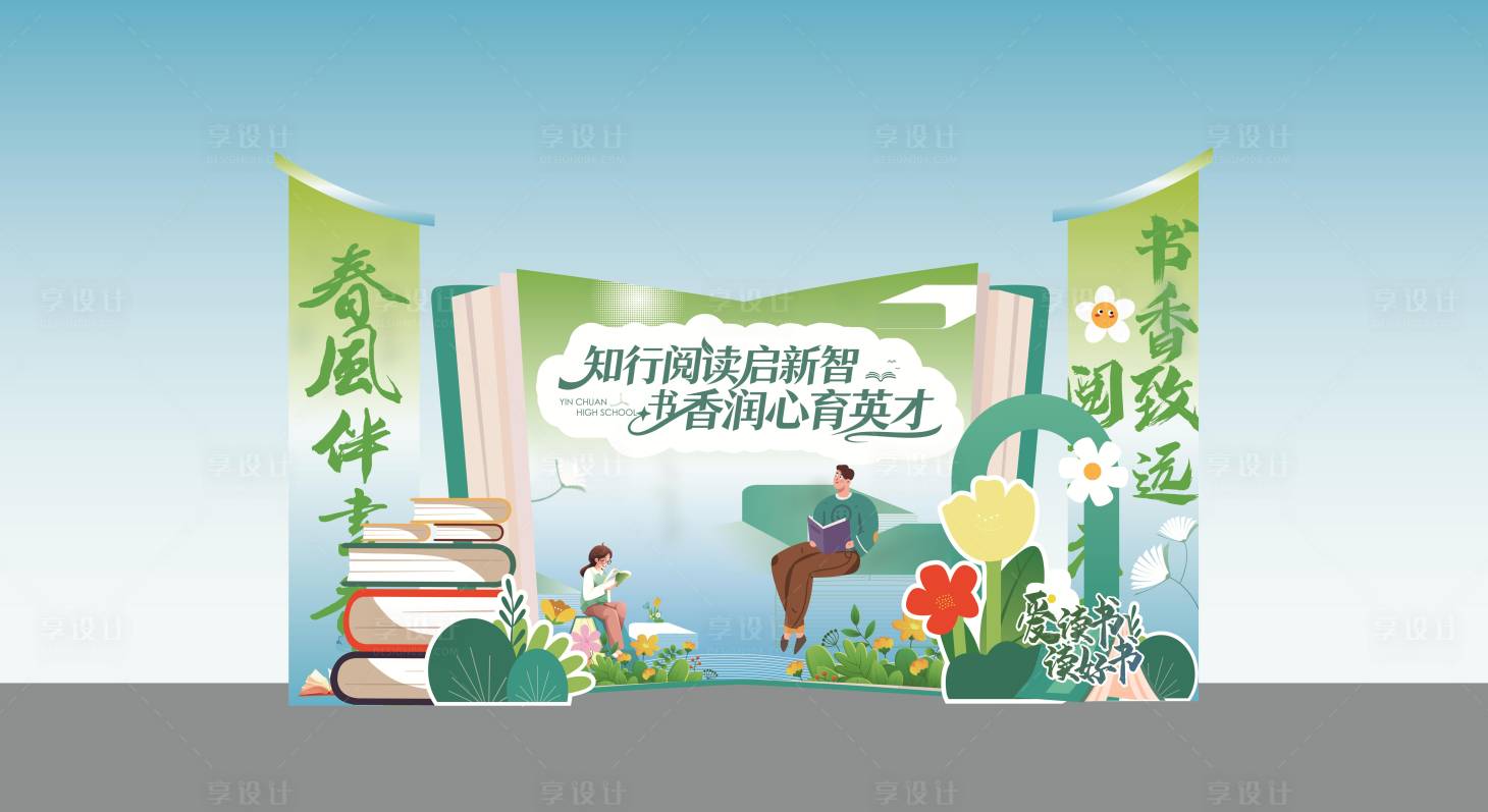 源文件下载【享设计】搜索编号：18670036556974942【读书会美陈】