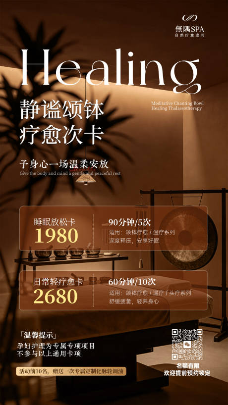 源文件下载【享设计】搜索编号：31880036608331881【静谧颂钵海报冥想】