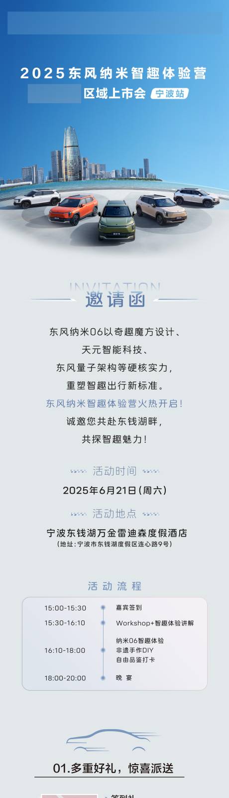 源文件下载【享设计】搜索编号：97390036502293649【汽车预热邀请函长图海报】