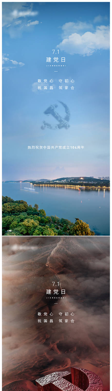 源文件下载【享设计】搜索编号：61690036618498709【建党节微信海报】