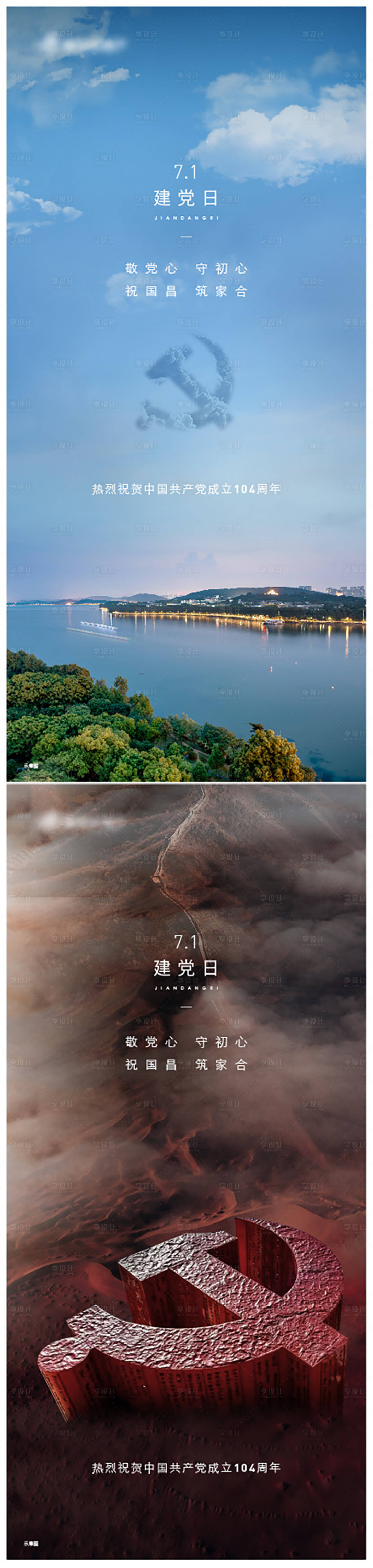 源文件下载【享设计】搜索编号：61690036618498709【建党节微信海报】