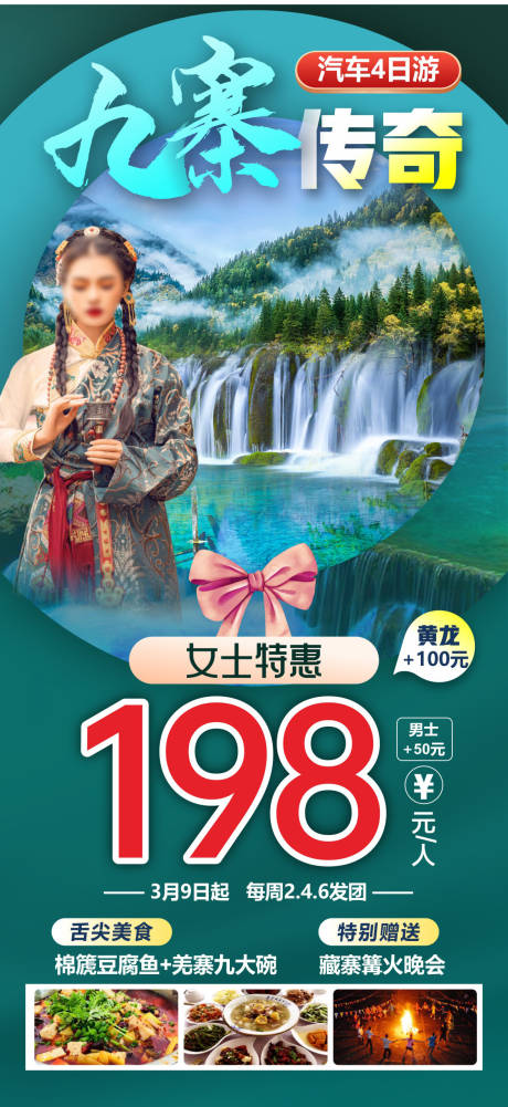源文件下载【享设计】搜索编号：16920036591384292【九寨传奇】