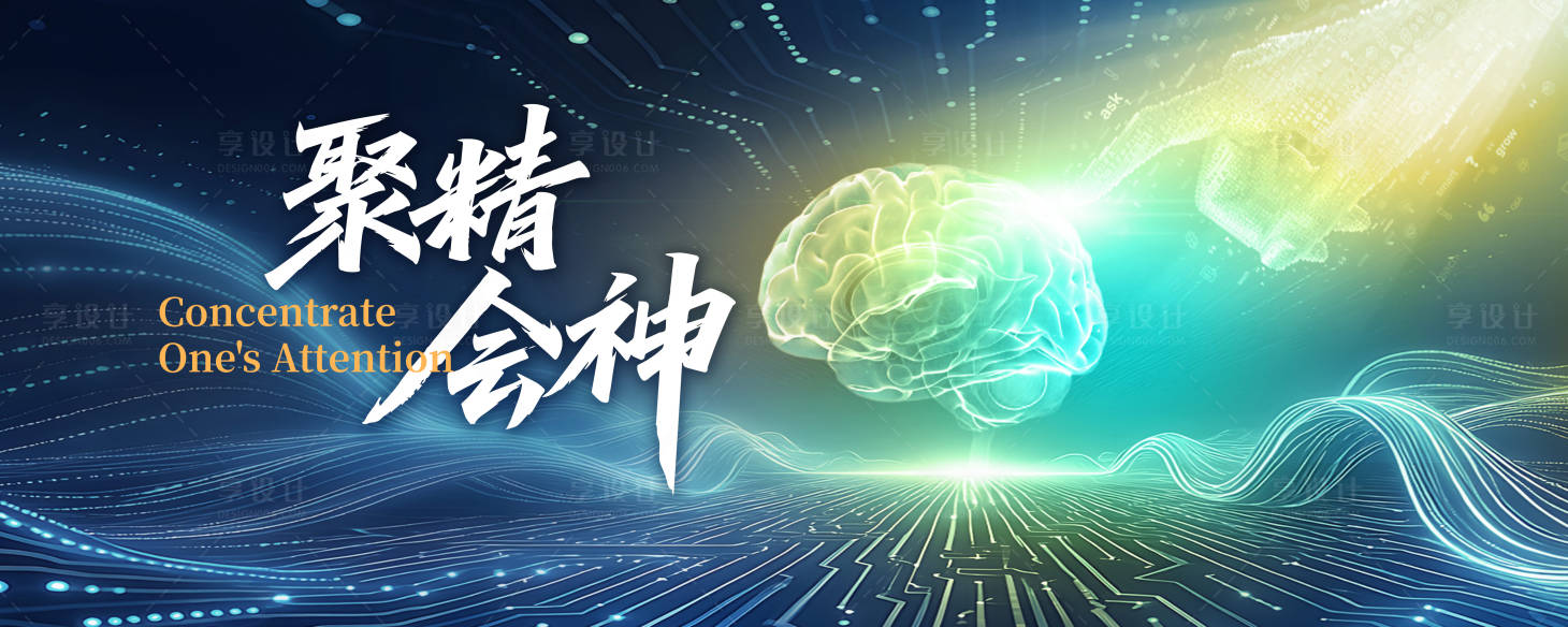 源文件下载【享设计】搜索编号：71560036372562554【神经大脑聚精会神背景】