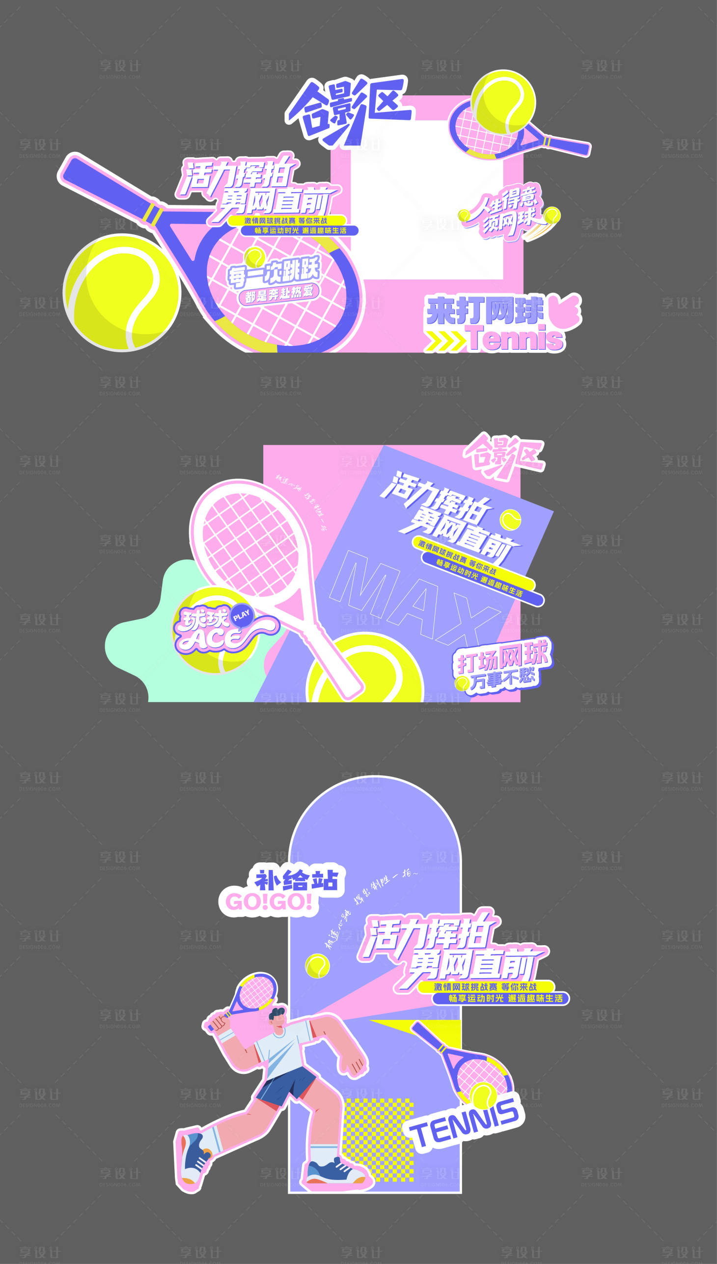 源文件下载【享设计】搜索编号：68960036511554604【网球活动美陈】