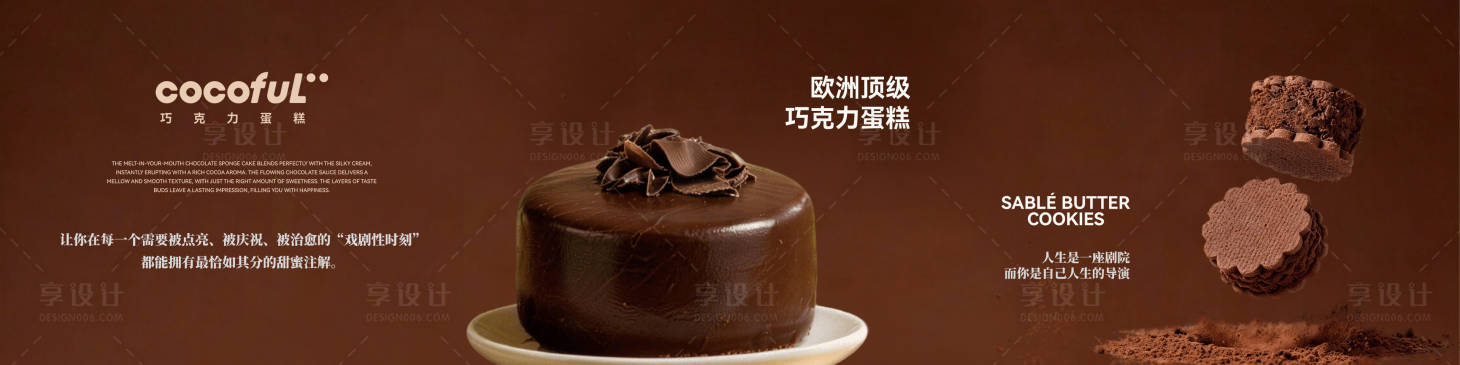 源文件下载【享设计】搜索编号：13560036171708839【蛋糕美食banner】