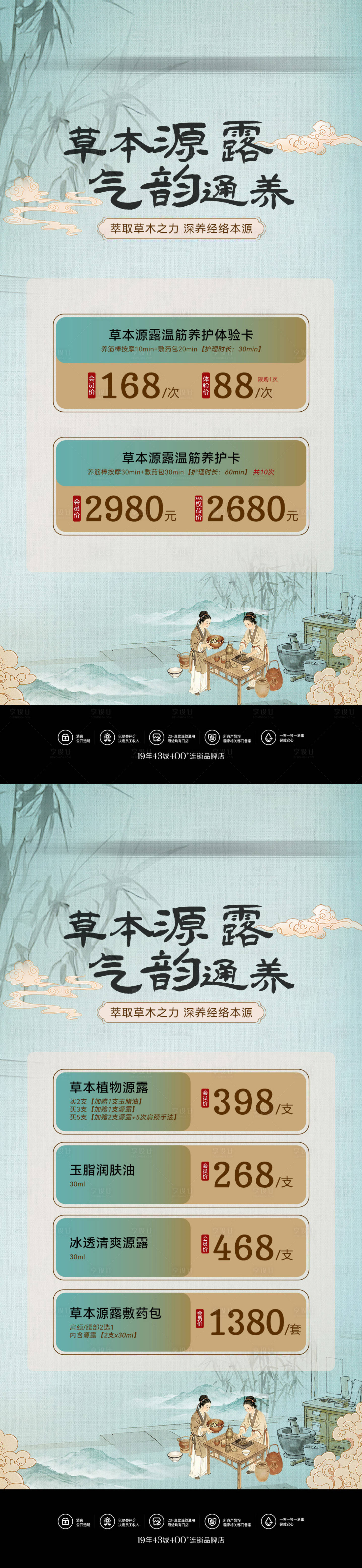 源文件下载【享设计】搜索编号：86050036616019993【中药草本植物养生美业养护套餐海报】
