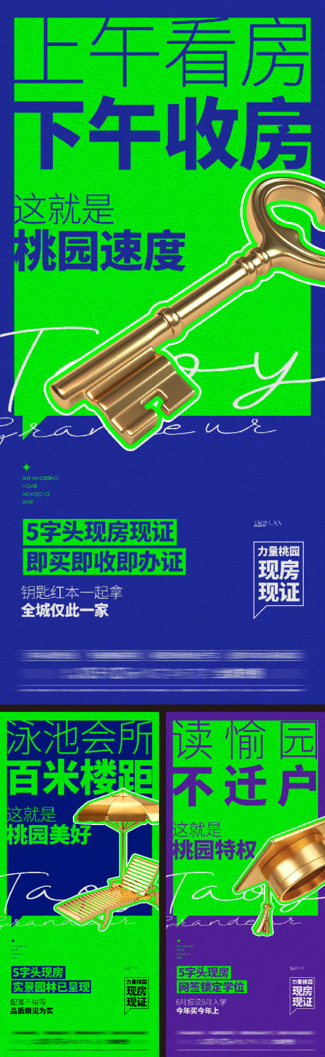 源文件下载【享设计】搜索编号：96410036640913085【现房价值海报】
