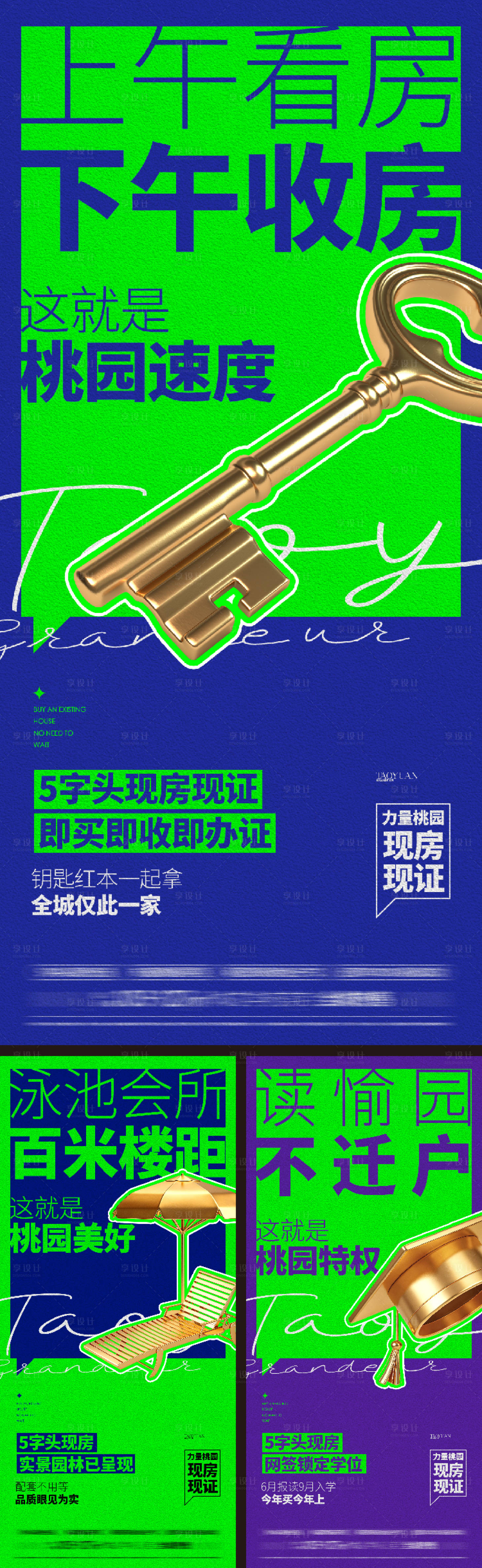 源文件下载【享设计】搜索编号：96410036640913085【现房价值海报】