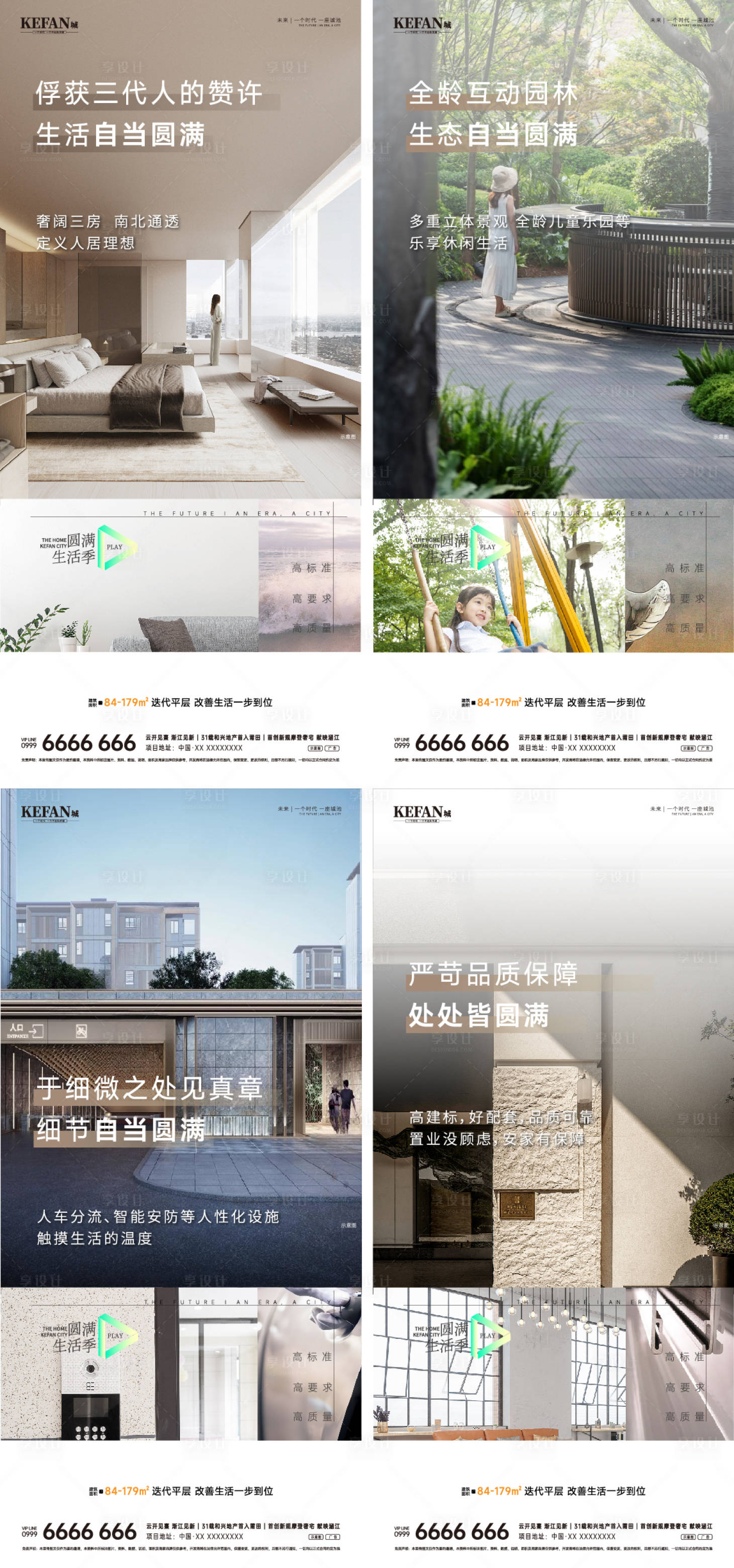 源文件下载【享设计】搜索编号：95870036496321084【地产置业价值点系列】