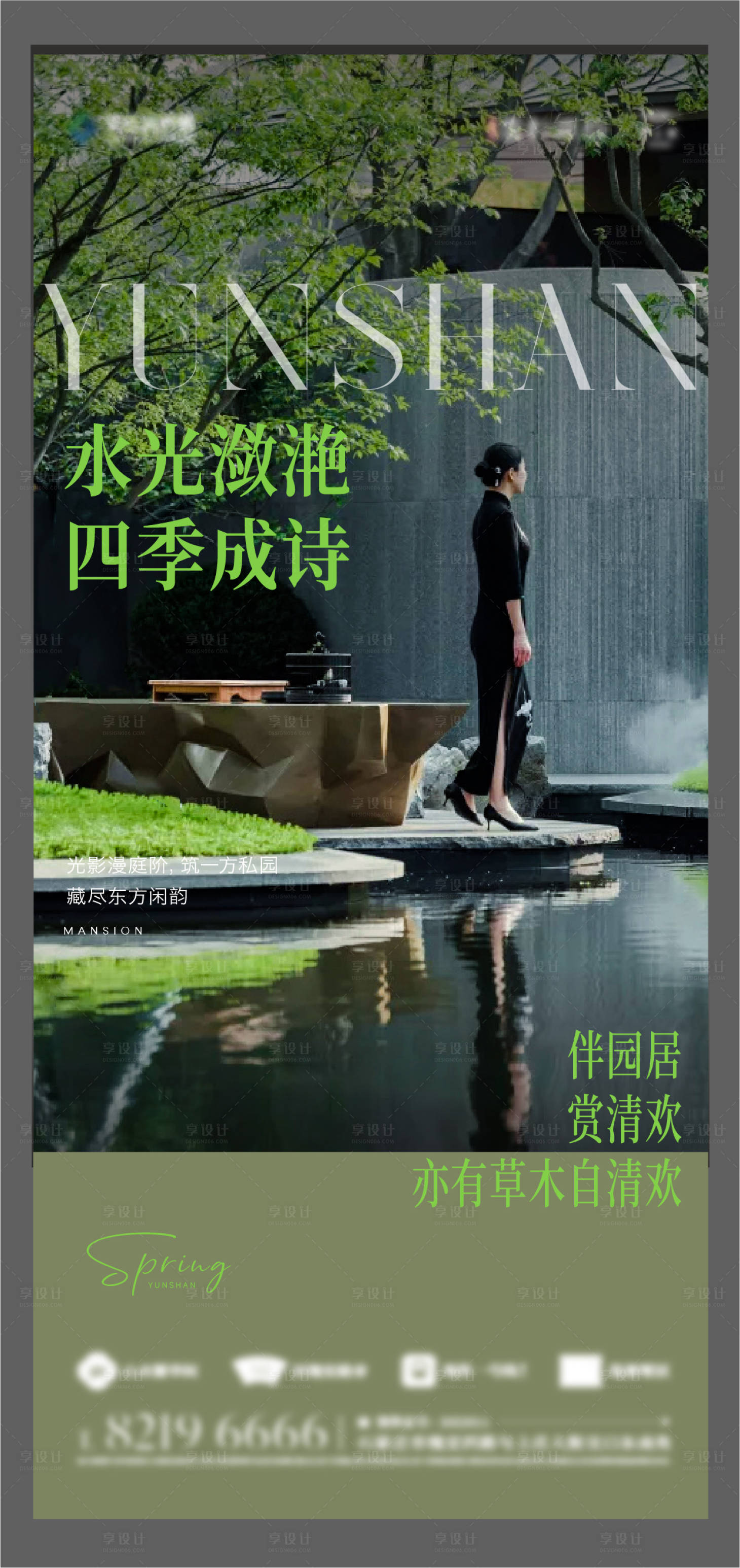 源文件下载【享设计】搜索编号：64740036460363412【园林海报绿色地产】