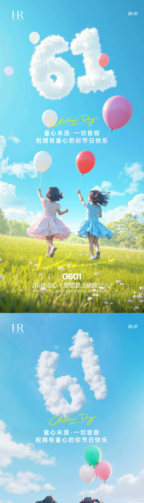 源文件下载【享设计】搜索编号：69150036219772278【六一儿童节海报】