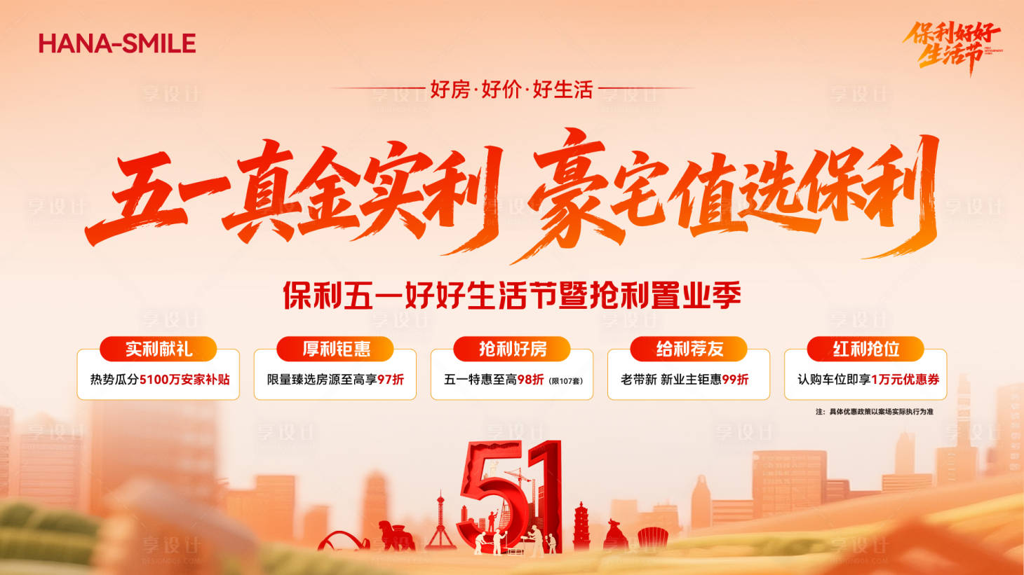 源文件下载【享设计】搜索编号：52150036650481903【地产品牌暖色主画面】