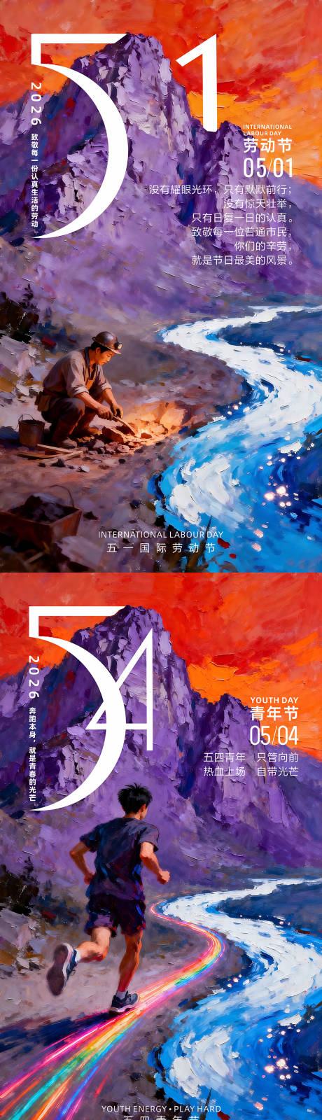源文件下载【享设计】搜索编号：68070036505805045【五一五四节日海报】