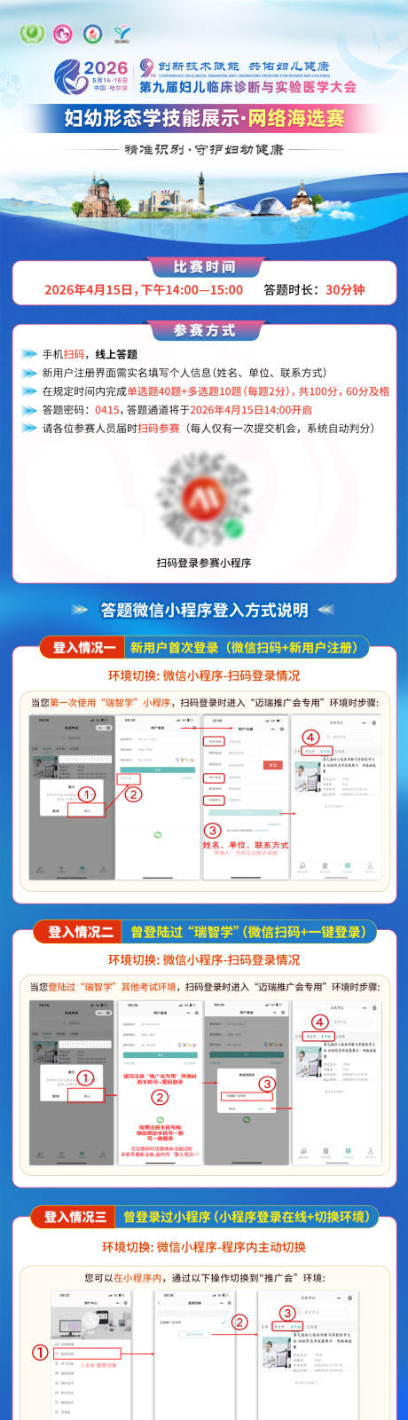 源文件下载【享设计】搜索编号：53330036458832897【妇儿医学大会参赛流程提示】