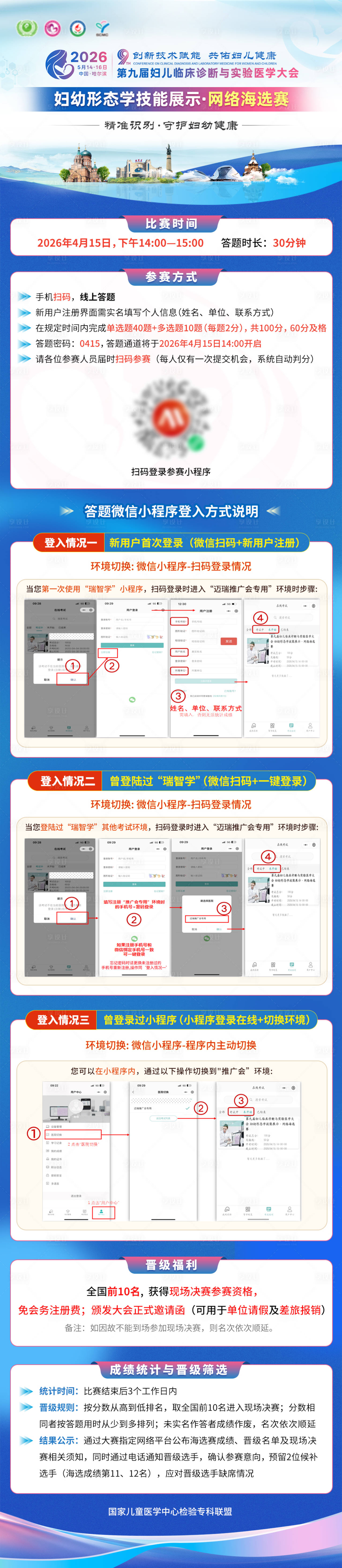 源文件下载【享设计】搜索编号：53330036458832897【妇儿医学大会参赛流程提示】