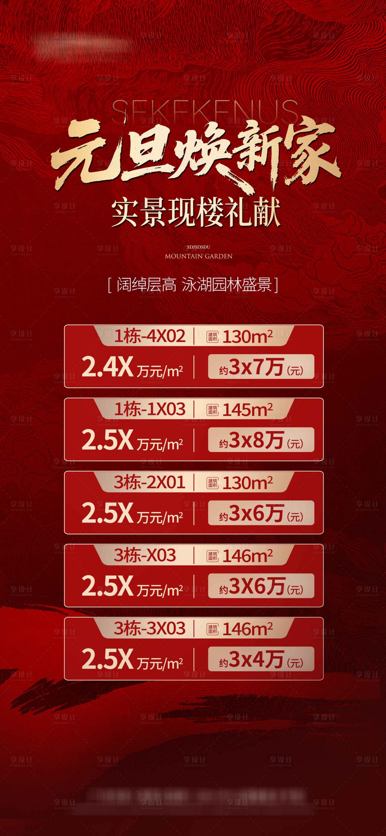 源文件下载【享设计】搜索编号：97470036358908763【地产特惠房源】