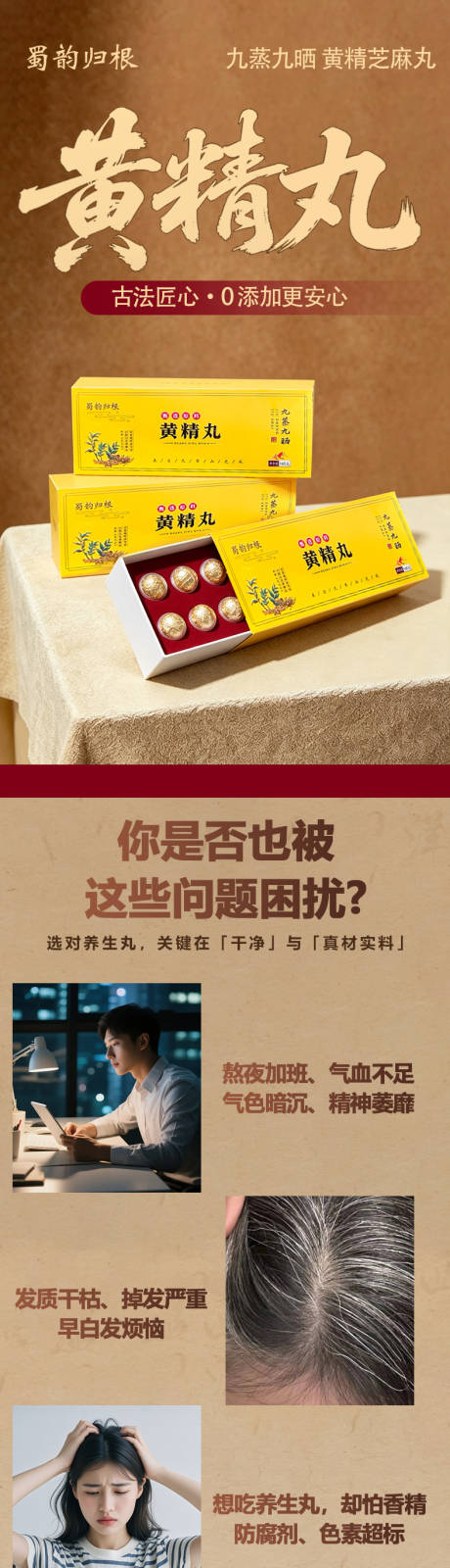 源文件下载【享设计】搜索编号：70440036431288530【黄精丸】