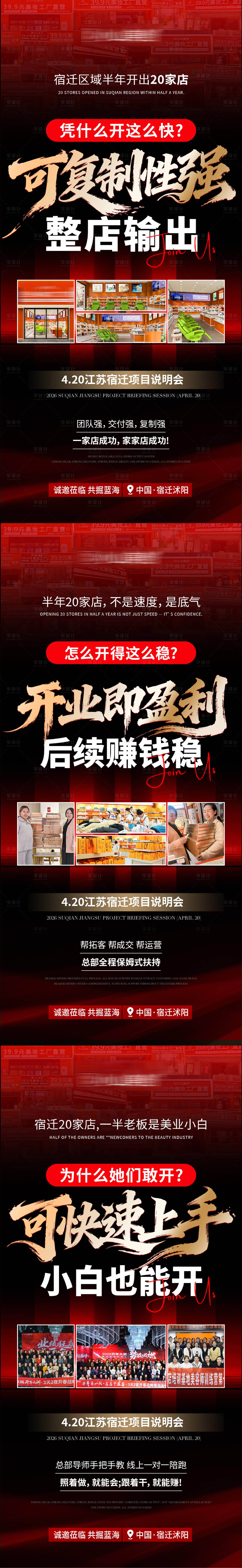 源文件下载【享设计】搜索编号：79260036387743659【医美美业招商造势系列海报】