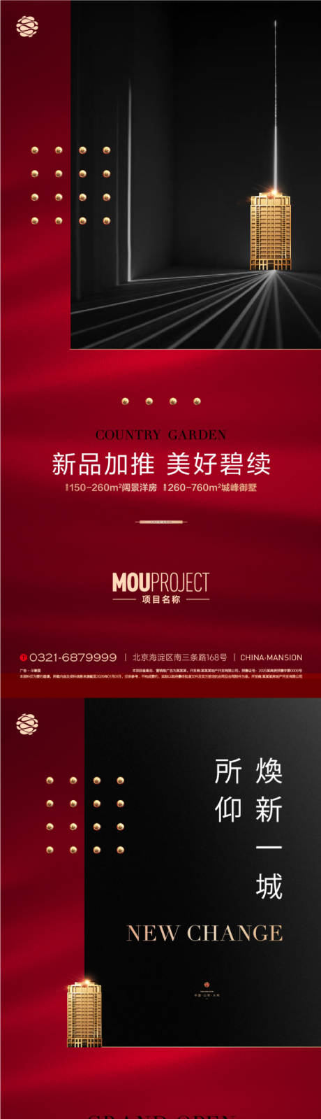 源文件下载【享设计】搜索编号：25460036276339526【地产加推系列海报】