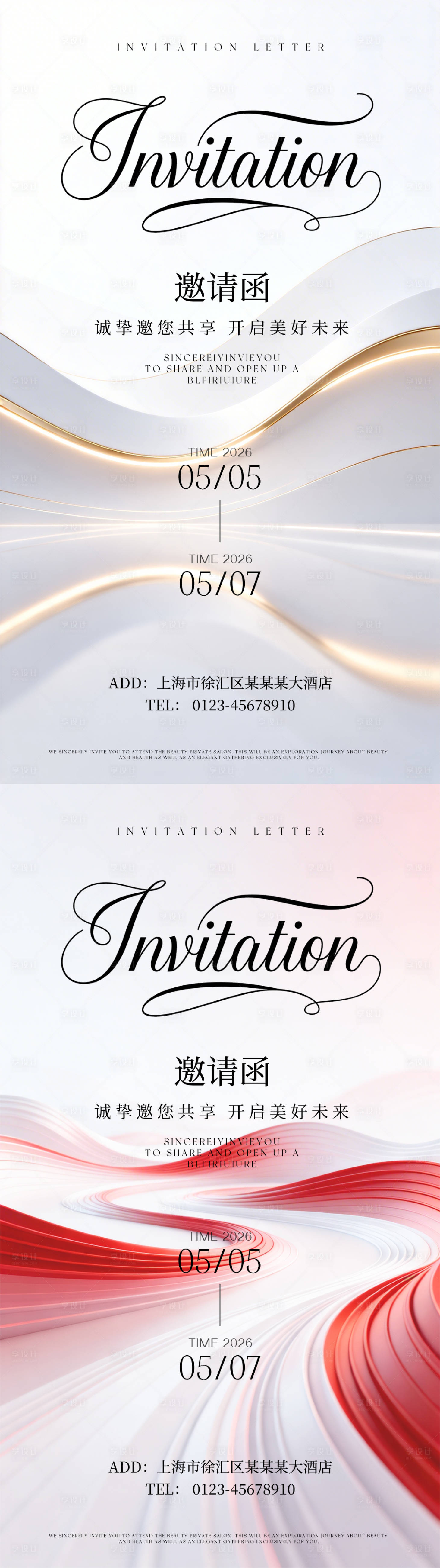源文件下载【享设计】搜索编号：85970036564642478【医美邀请函】