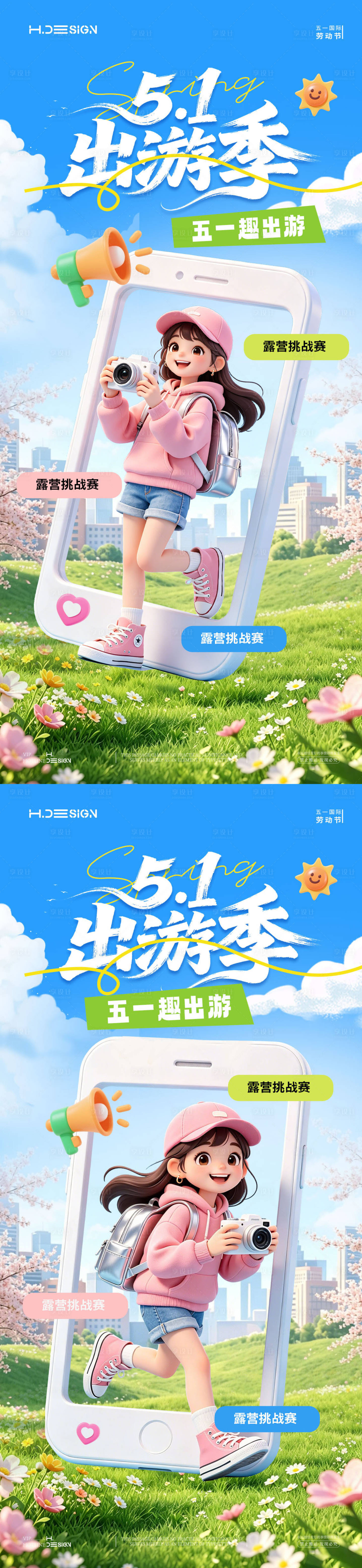 源文件下载【享设计】搜索编号：62900036406265014【五一劳动节出游放假海报】