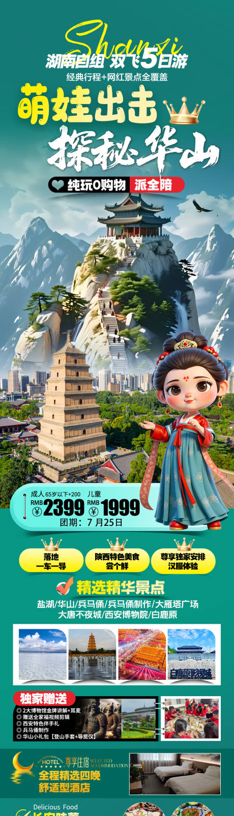 源文件下载【享设计】搜索编号：47900036410541429【萌娃出击探秘华山海报】