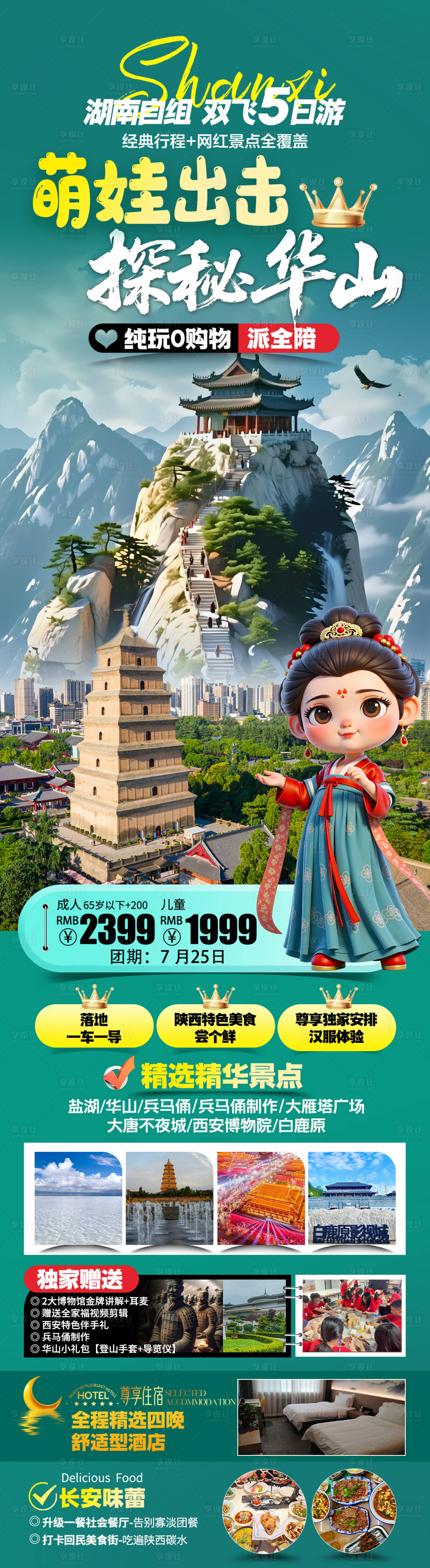 源文件下载【享设计】搜索编号：47900036410541429【萌娃出击探秘华山海报】