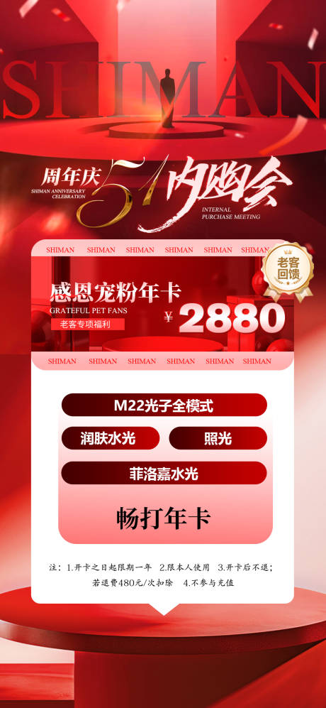 源文件下载【享设计】搜索编号：93770036421425192【五一医美活动卡券海报】
