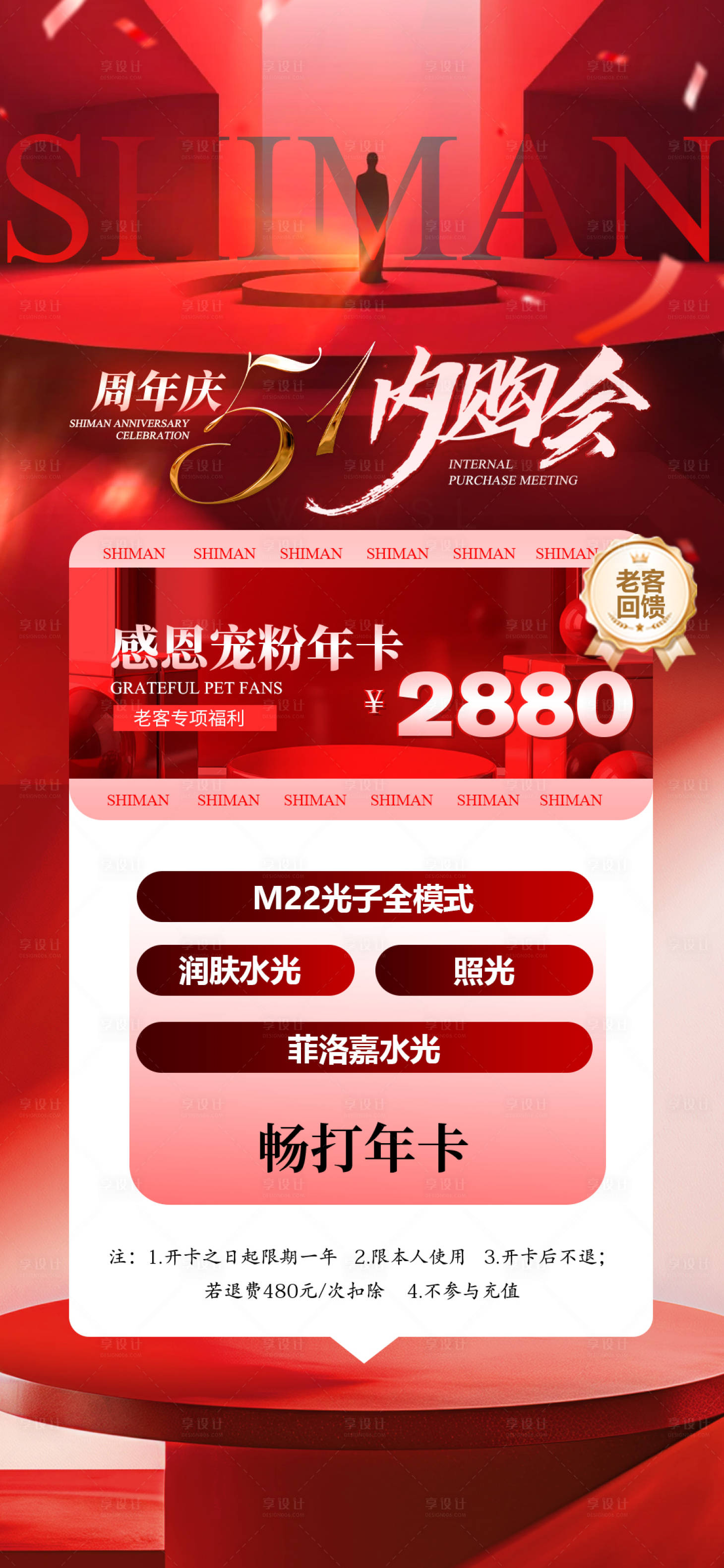 源文件下载【享设计】搜索编号：93770036421425192【五一医美活动卡券海报】