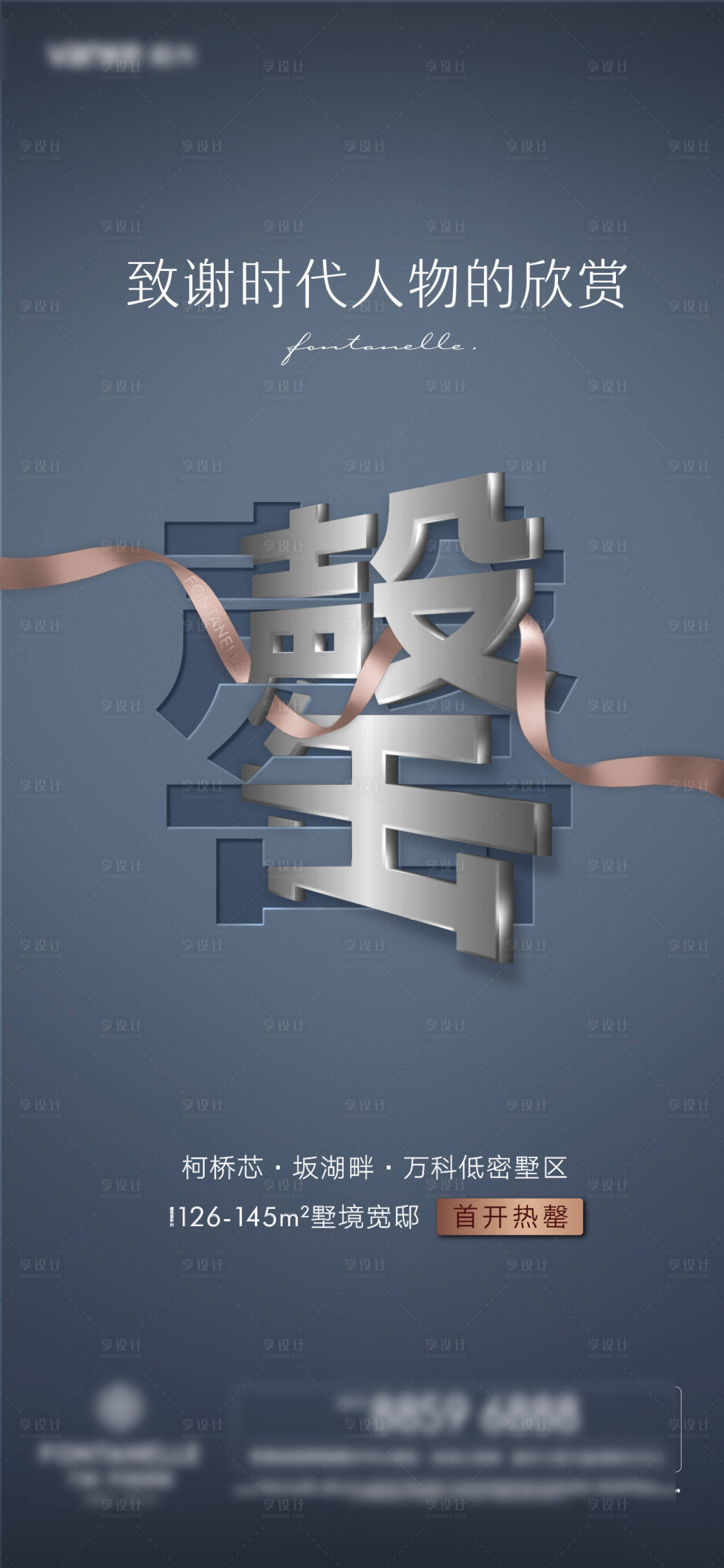 源文件下载【享设计】搜索编号：66900036228217523【售罄贴片】