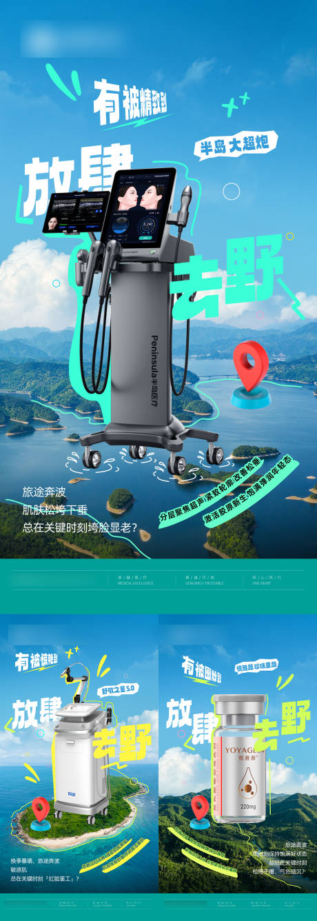 源文件下载【享设计】搜索编号：97850036425054699【假期旅游系列海报】