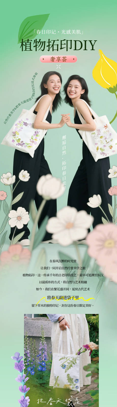 源文件下载【享设计】搜索编号：37960036513754955【植物拓印DIY海报】