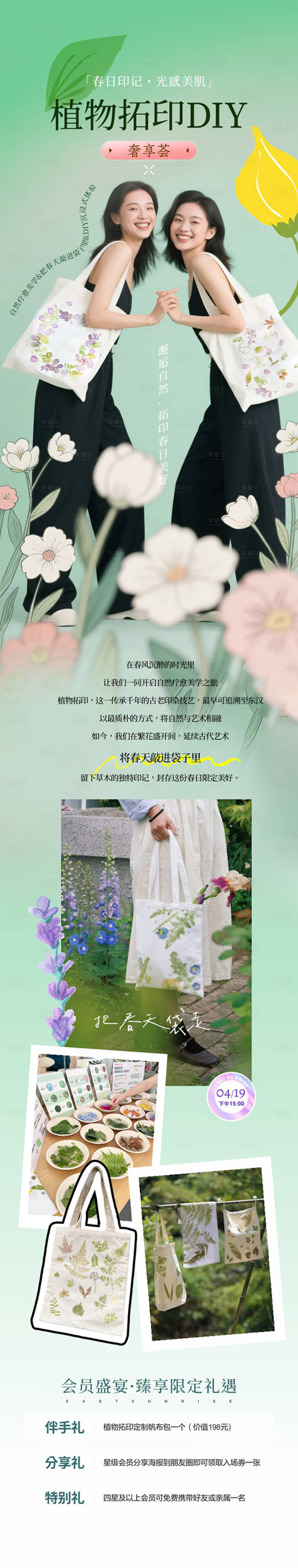 源文件下载【享设计】搜索编号：37960036513754955【植物拓印DIY海报】
