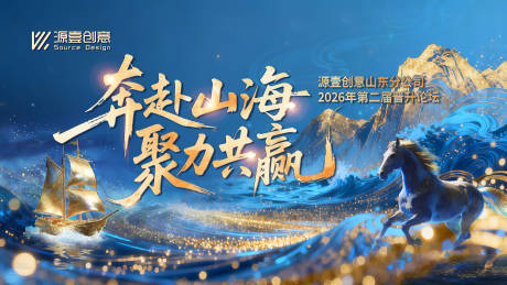 源文件下载【享设计】搜索编号：75570036577763858【马年晋升论坛荣誉表彰主画面】