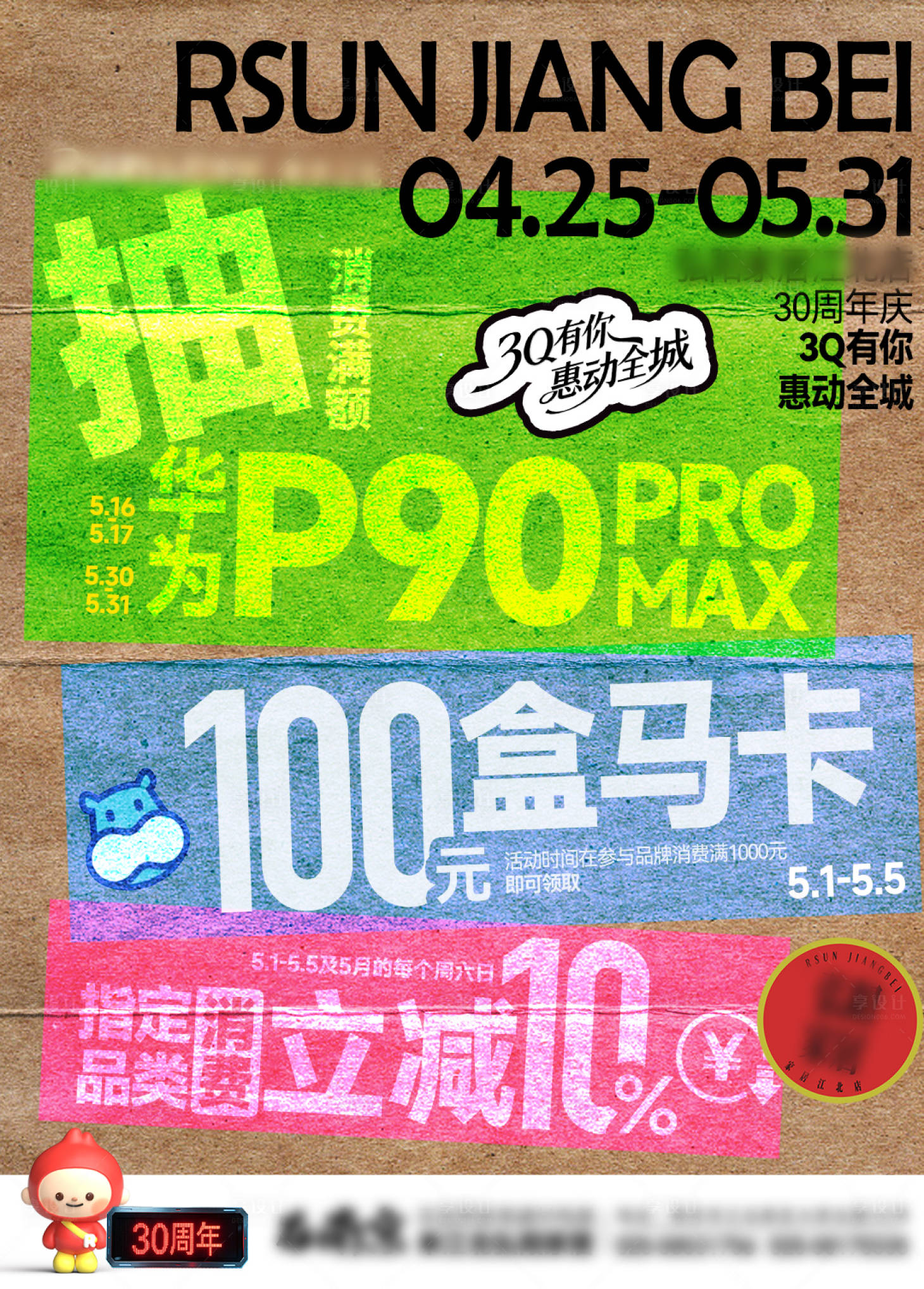 源文件下载【享设计】搜索编号：43520036627732943【活动利益点大字报创意宣传海报】