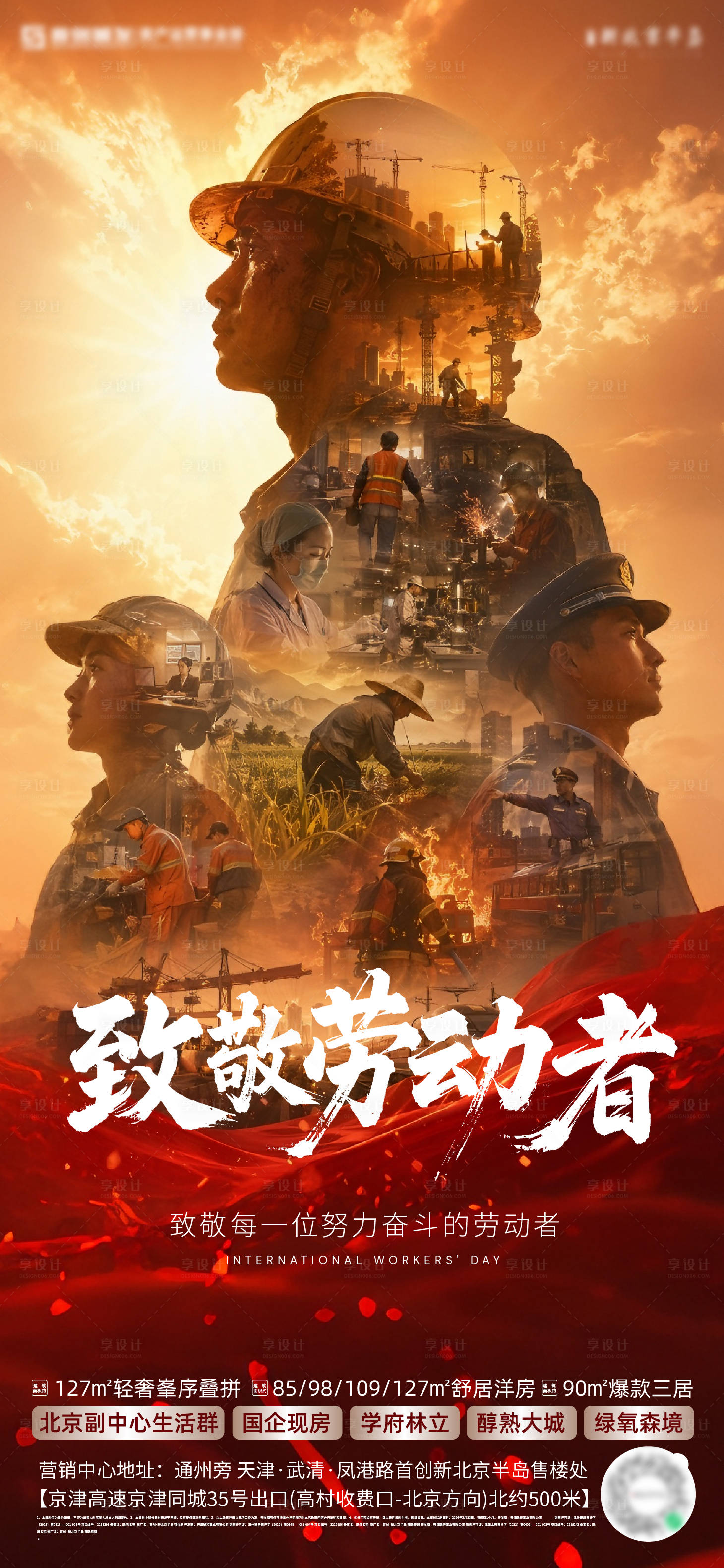 源文件下载【享设计】搜索编号：19610036558457502【五一劳动节海报】