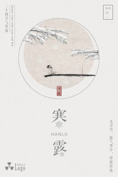 源文件下载【享设计】搜索编号：47190036413994124【寒露朋友圈海报】