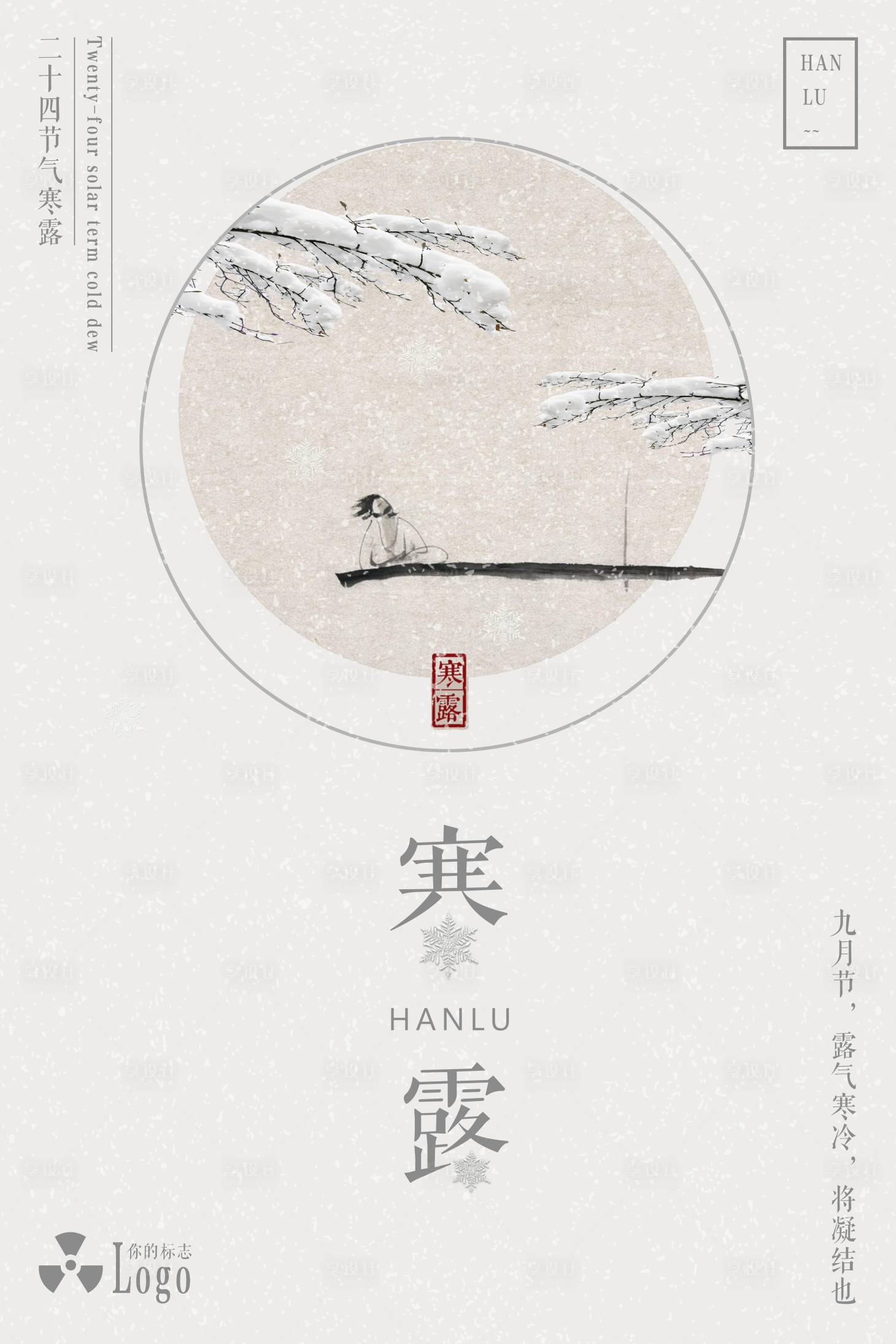 源文件下载【享设计】搜索编号：47190036413994124【寒露朋友圈海报】