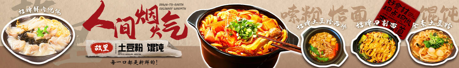 源文件下载【享设计】搜索编号：37850036380774374【土豆粉五连图】