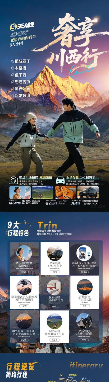 源文件下载【享设计】搜索编号：28740036366966569【奢享川西行详情页】