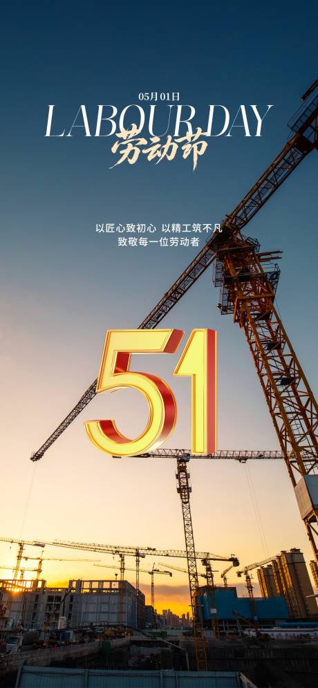源文件下载【享设计】搜索编号：94220036615536977【五一劳动节单图】