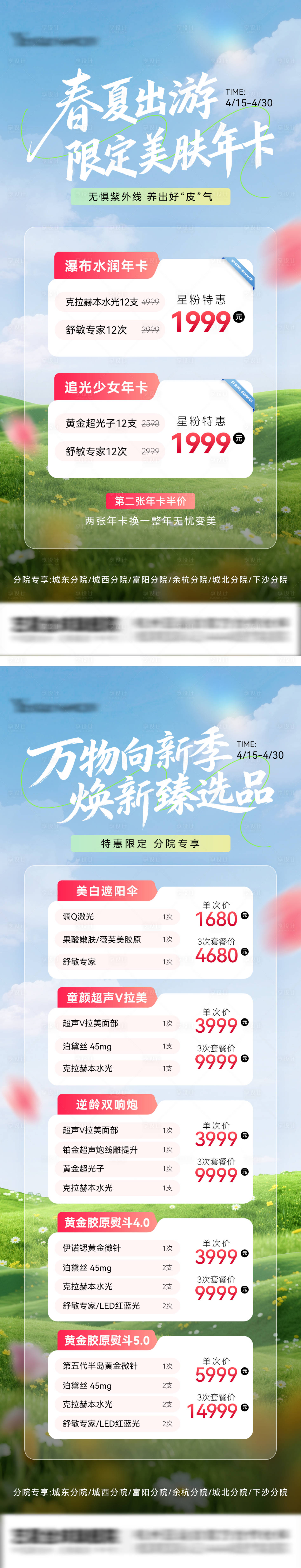 源文件下载【享设计】搜索编号：43490036401802900【医美活动海报】