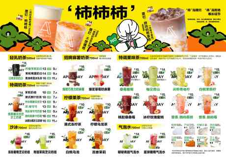 源文件下载【享设计】搜索编号：65140036449437239【柿子主题奶茶点餐单】