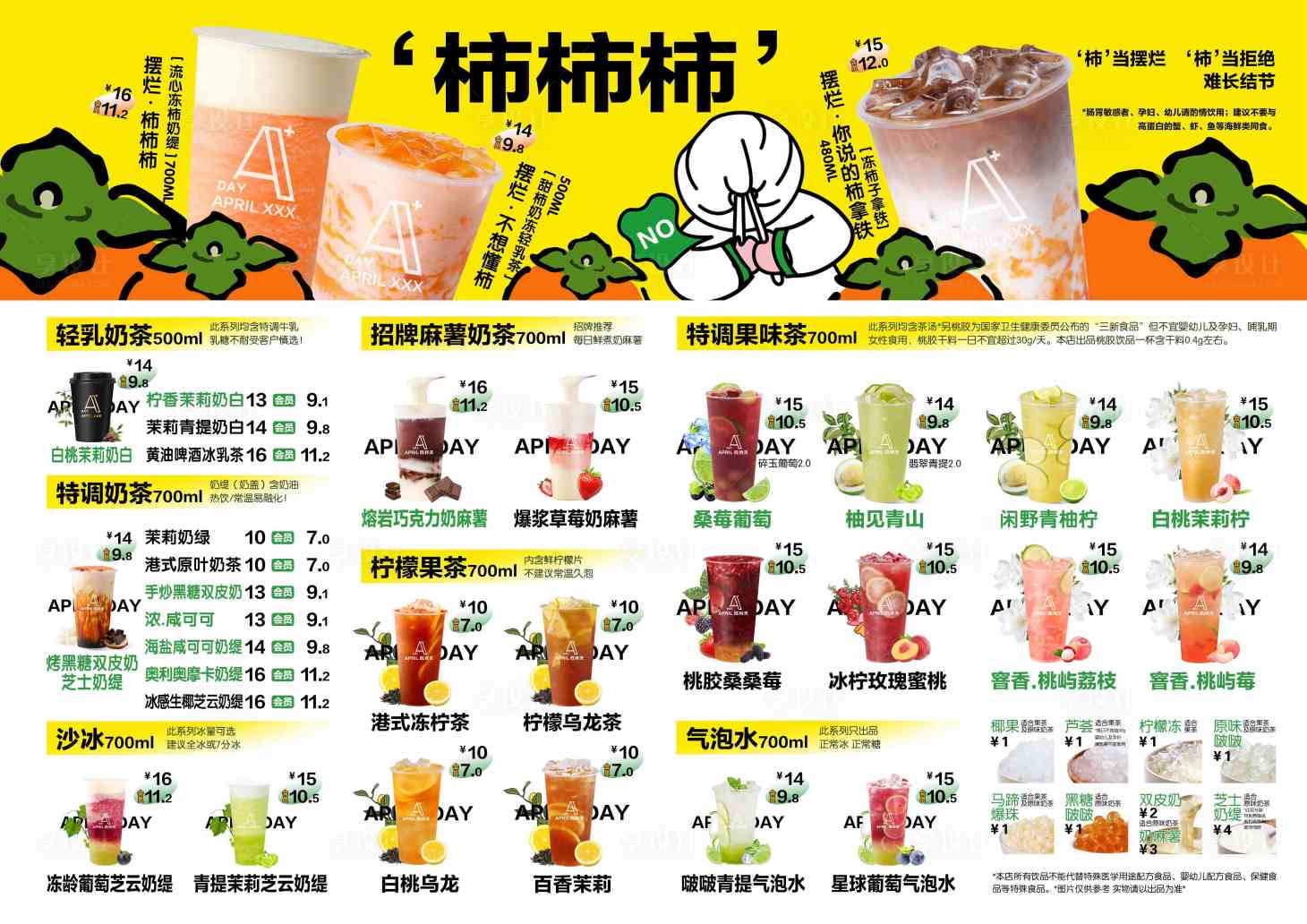 源文件下载【享设计】搜索编号：65140036449437239【柿子主题奶茶点餐单】