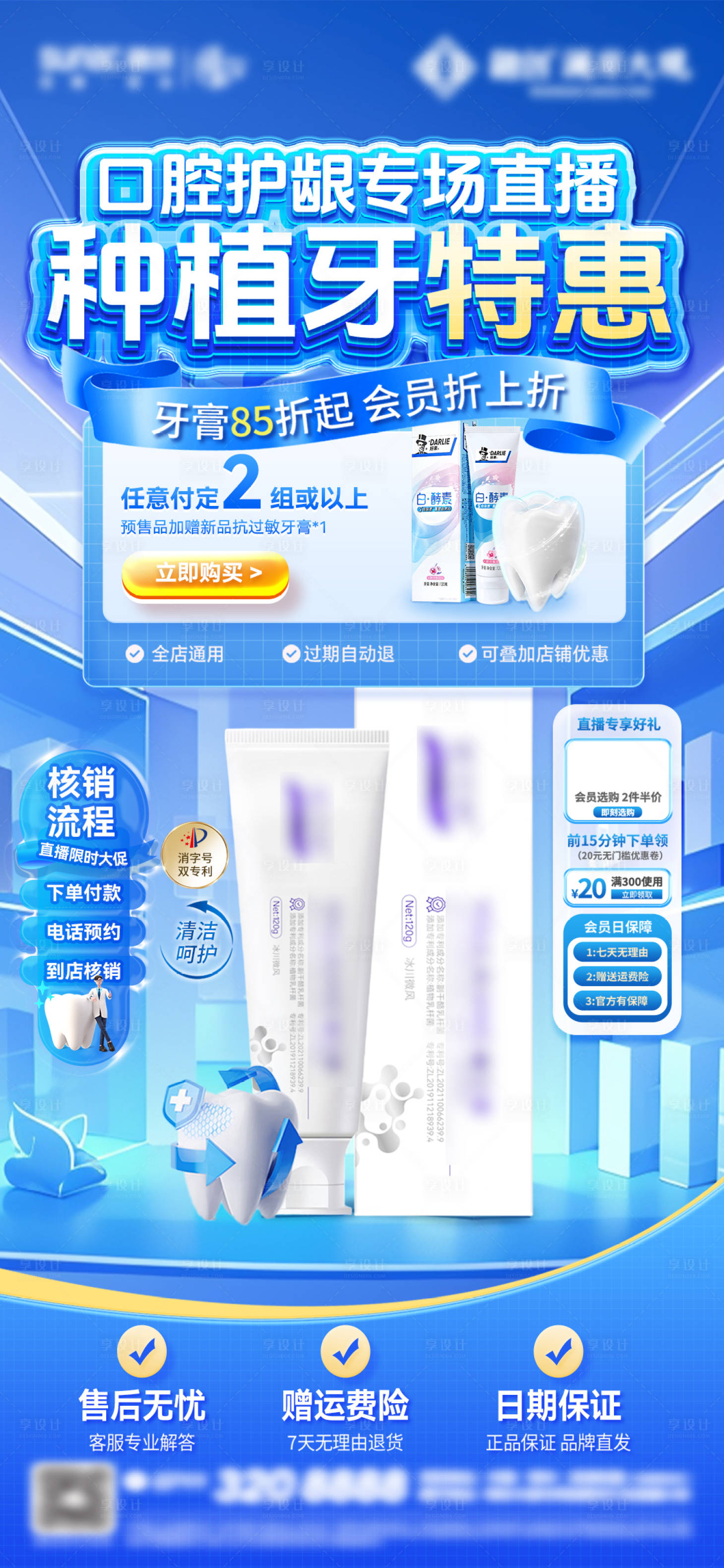 源文件下载【享设计】搜索编号：51090036192183338【口腔牙膏海报】
