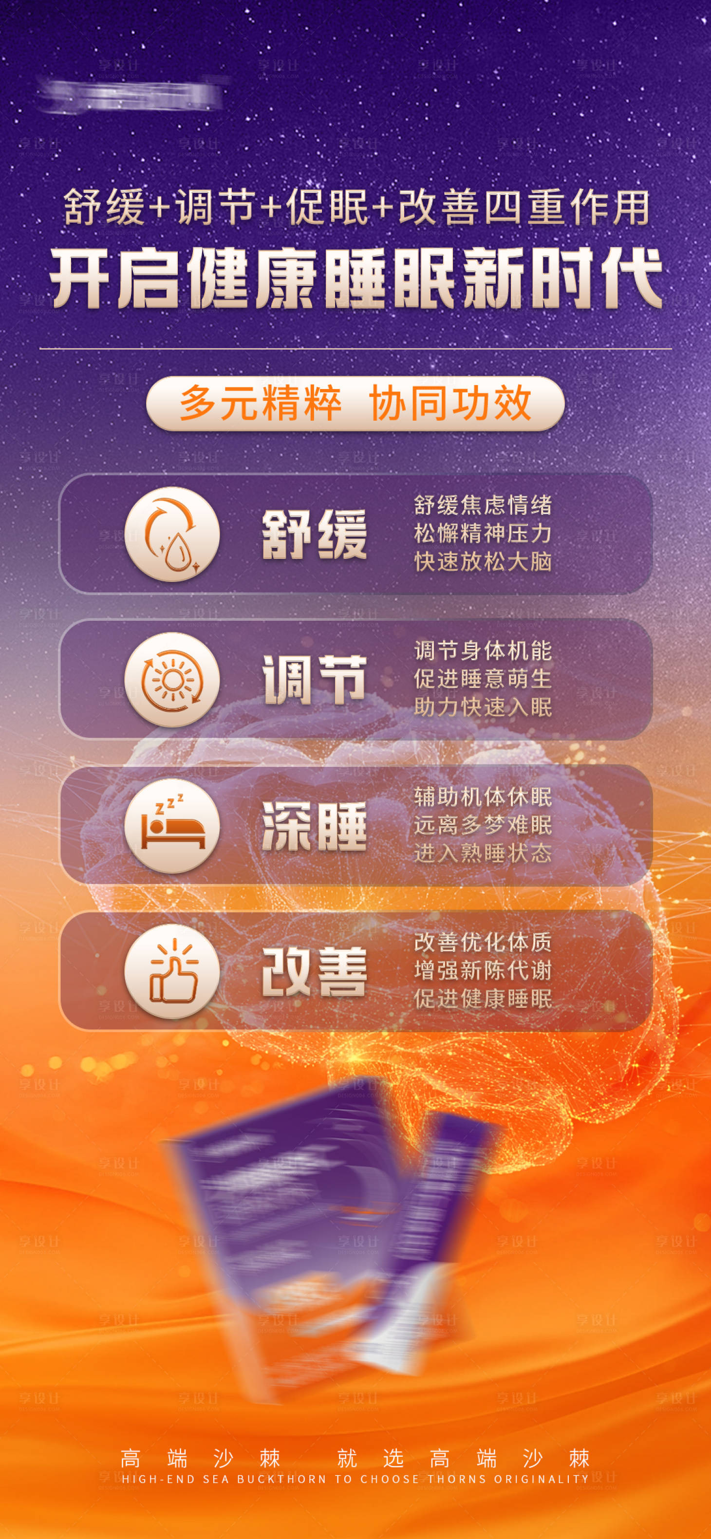 源文件下载【享设计】搜索编号：40420036206924858【睡眠产品卖点宣传图】