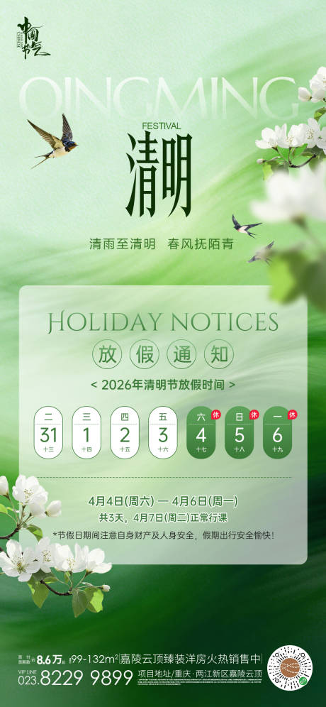 源文件下载【享设计】搜索编号：85950036194565392【清明放假通知】