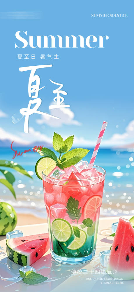 源文件下载【享设计】搜索编号：14470036242807997【二十四节气夏至海报】