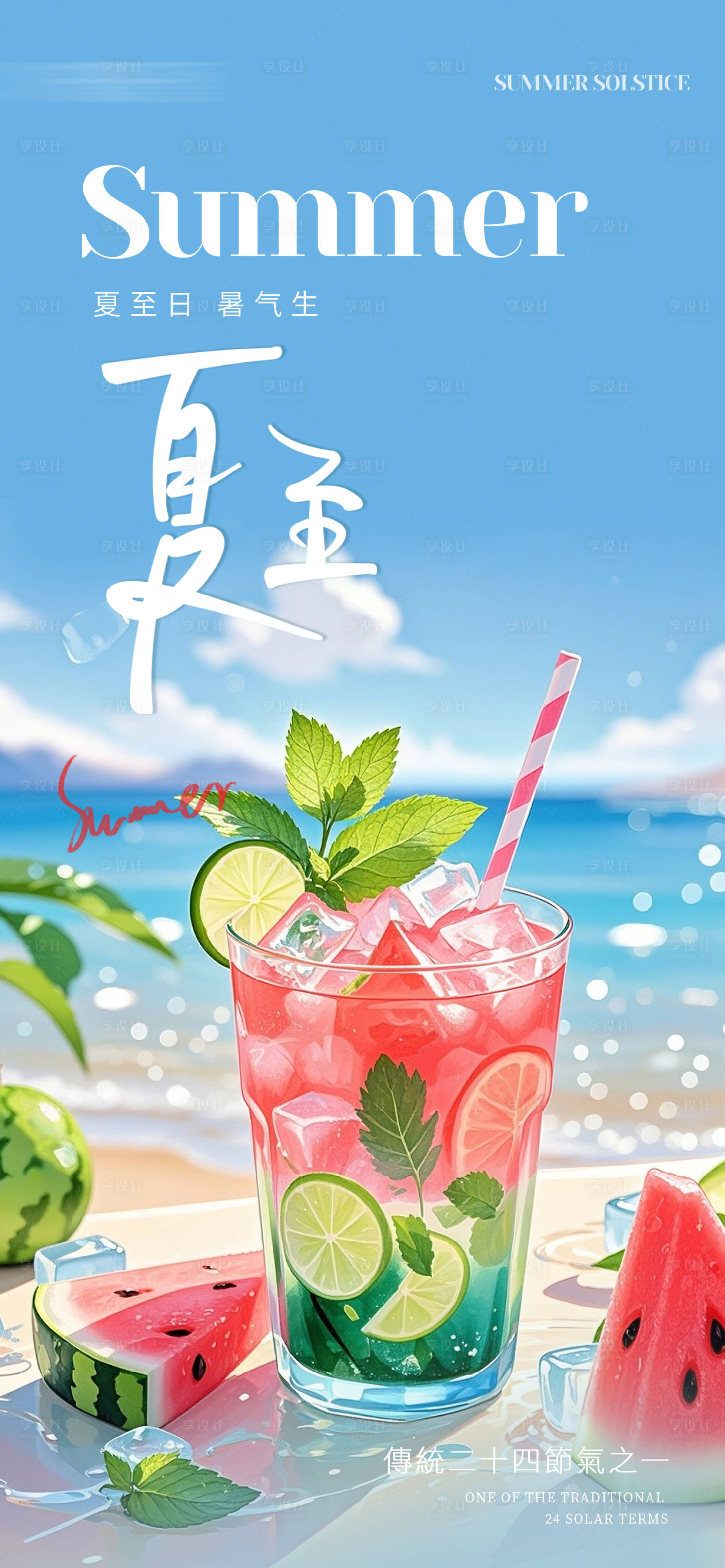 源文件下载【享设计】搜索编号：14470036242807997【二十四节气夏至海报】